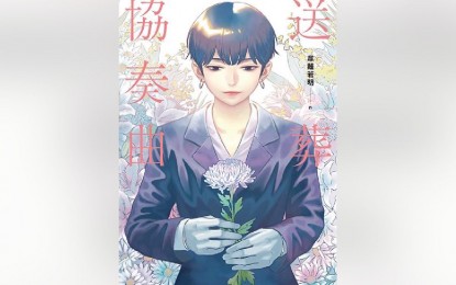 <p>"Funeral Director" by artist 韋蘺若明 ©Gaea Books,Co.,Ltd. (Taiwan), the Gold Award winner of the 14th Japan International MANGA Award Ceremony. <em>(Cover courtesy of the Minister for Foreign Affairs/Japan International Manga Award)</em></p>