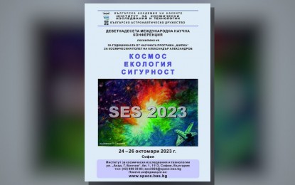 2023 space, ecology confab to be held at Bulgarian Academy of Sciences