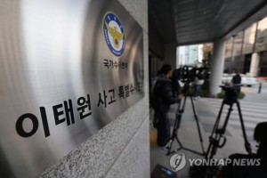 Probe into Itaewon crush wrapped up; 23 execs referred to prosec