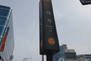 Fire breaks out at Seoul subway station