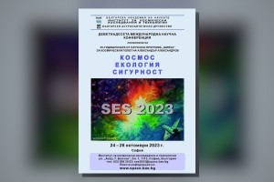 2023 space, ecology confab to be held at Bulgarian Academy of Sciences